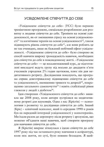 Усвідомлене співчуття до себе. Робочий зошит. Перевірений спосіб прийняти себе, набути внутрішньої сили та процвітати - фото 7