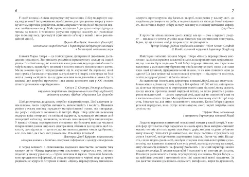 Кінець перевернутому мисленню - фото 6