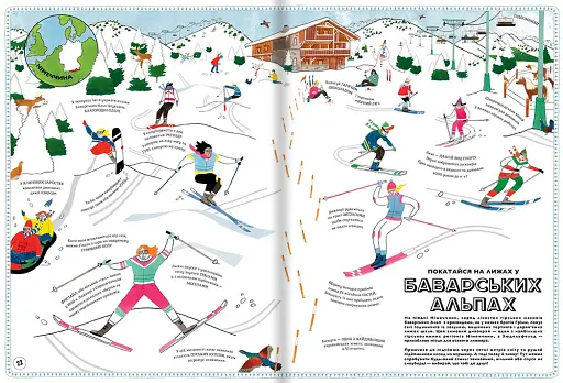 Атлас пригод - фото 8