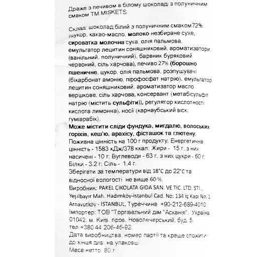 Драже Miskets з печивом в білому шоколаді з полуничним смаком 80 г - фото 4