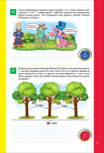 Нестандартні задачі - фото 4