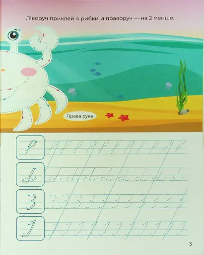 Тренажер-писалочка. У поході - фото 5