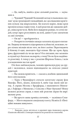 Етюд у багряних тонах. Знак чотирьох - фото 11