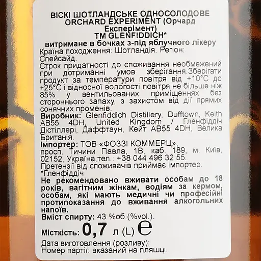 Виски Glenfiddich Orchard Experiment 43% 0.7 л в подарочной упаковке - фото 7