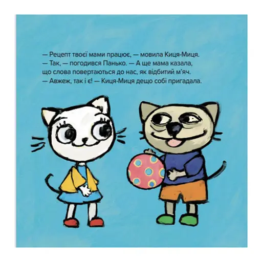 Детская книжка Киса-Миса говорит: "Добрый день!" 253288, 24 страницы - фото 2