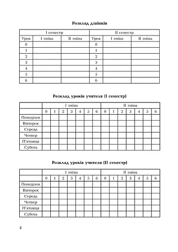 Щоденник класовода. 1-4 класи - фото 5