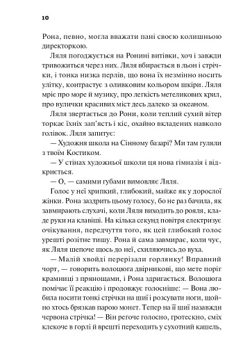 Боги мого краю дуже люблять кров - фото 9