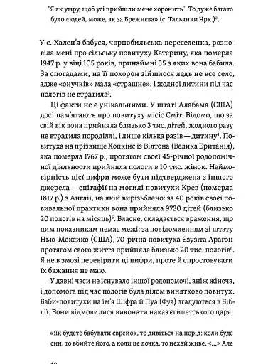 Час народжуватися. Повитуха в українській культурній традиції - фото 10