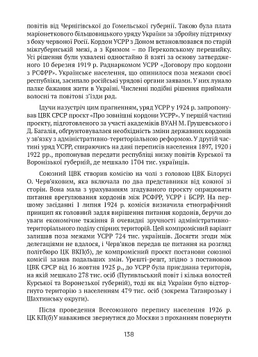 Тернистий шлях України від колонії «європейського» типу до суб’єкта міжнародних відносин - фото 11