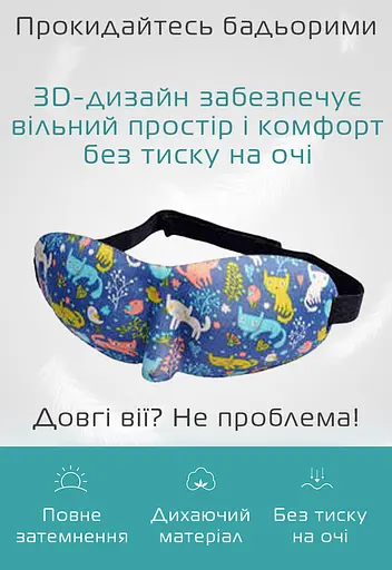 Окуляри для сну 3D котики (958-02) - фото 3