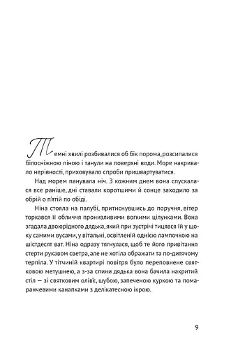 Книга Несезон - Таіс Золотковська (Книги-XXI) - фото 3