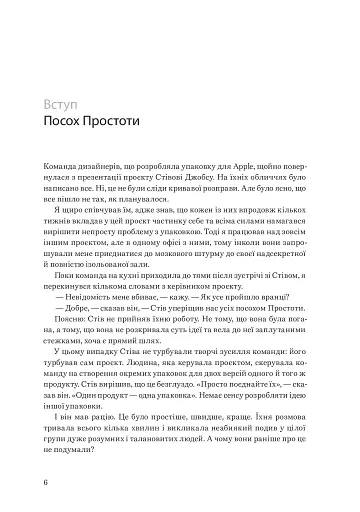 Шалено просто. Ідея, що привела Apple до успіху - фото 8