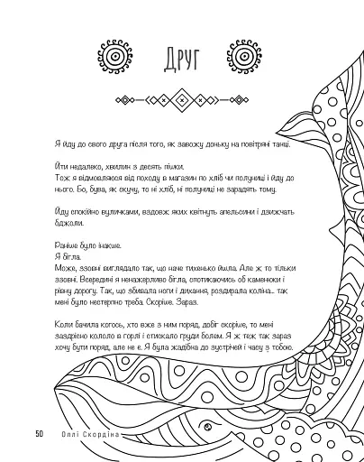 Арттерапевтичний альбом «Дім у собі». Підтримка в малюнках і текстах для тих, хто береже свій дім у собі - фото 6