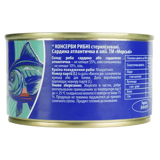 Сардина атлантична Морські №5 з додаванням олії 240 г - фото 4