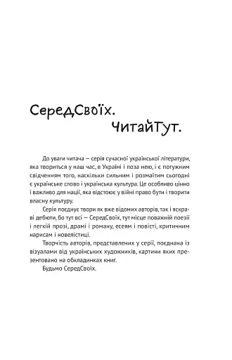 Паноптикум. Література: статті та есеї - фото 2