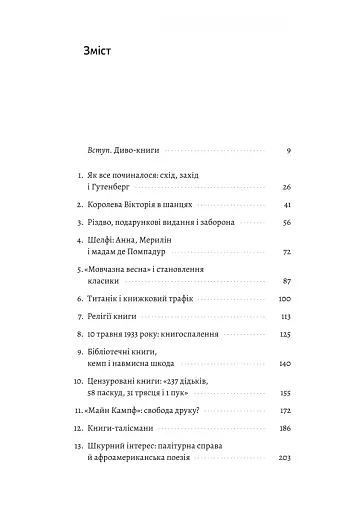 Кишенькова магія. Історія книжок і читачів - фото 2