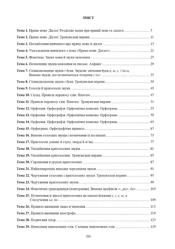 Українська мова. Конспекти уроків. 5 клас. ІІ семестр (до підручника Глазової О.П.) - фото 11