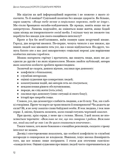 Королі соціальних мереж - фото 13