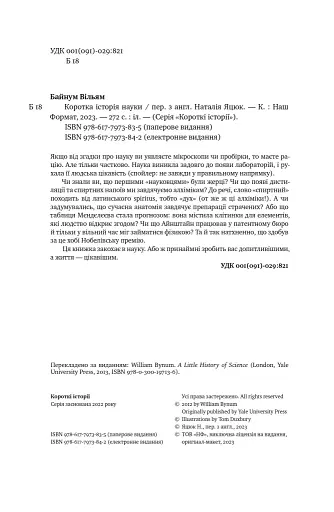 Коротка історія науки - фото 5