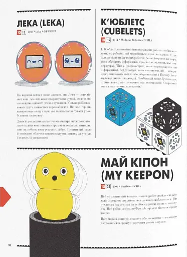 Роботландія, Бeрта Парамо/ - фото 10