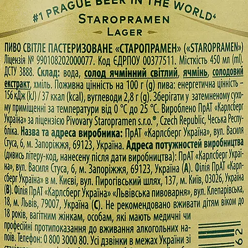 Уценка. Пиво Staropramen светлое 4.2% 0.45 л (109559) - фото 3
