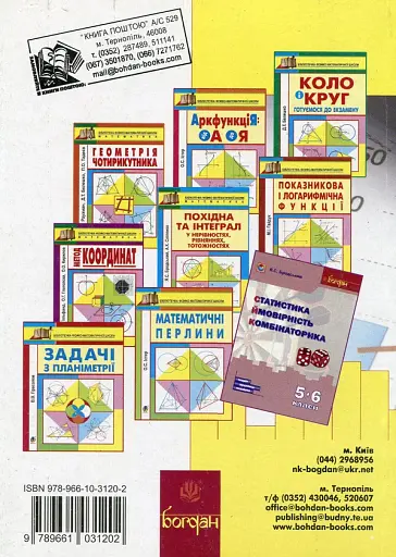 Статистика. Ймовірність. Комбінаторика - фото 2