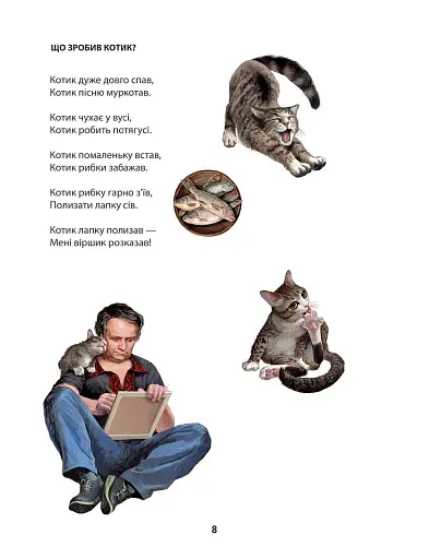 Пухнасті казочки - фото 9