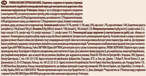 Вологий корм для контролю ваги собак малих порід Purina One Mini Weight Control, в соусі, з індичкою, морквою та горохом, 100 г (12451547) - фото 2