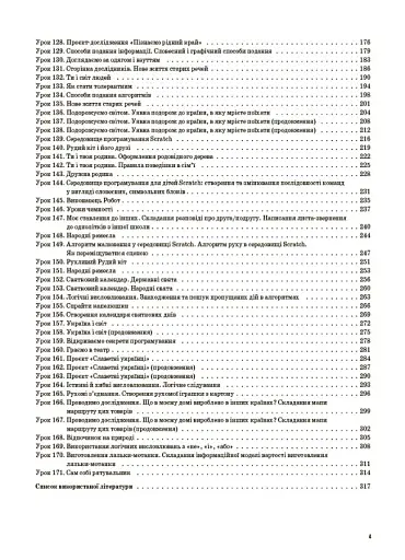 Я досліджую світ. 3 клас. Частина 2 (за підручниками Н. М. Бібік, Г. П. Бондарчук та М. М. Корнієнко, С. М. Крамаровської, І. Т. Зарецької) - фото 3