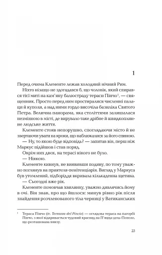 Ловець тіні - фото 17