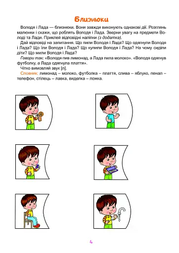 Логопедія. Завдання на автоматизацію звука [Л] - фото 4