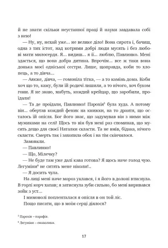 Царівна - фото 9