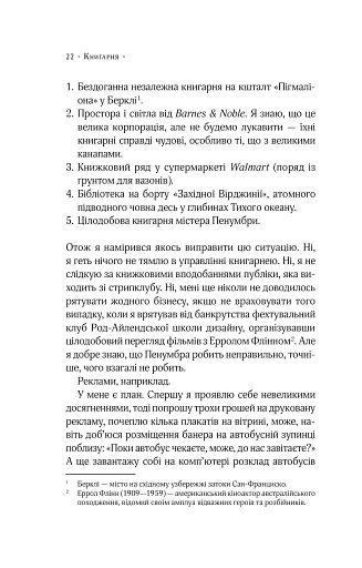 Цілодобова книгарня містера Пенумбри - фото 16