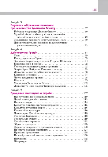 З чого починалося мистецтво - фото 3