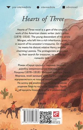 Hearts of Three - Джек Лондон - фото 2