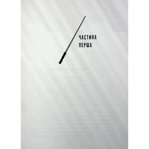 Інквізитори Сходження червоного клинка - Делайла С. Доусон - фото 3