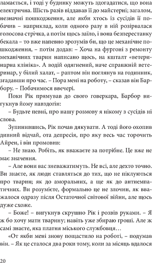 Чи мріють андроїди про електричних овець? - фото 15