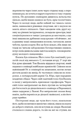 Четверта заповідь - фото 9