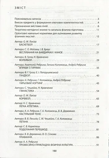 Фізична культура в школі. Навчальна програма для 10-11 класів. - фото 2