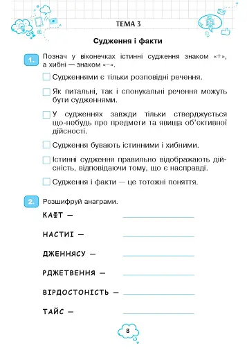 Інформатика. Робочий зошит. 4 клас - фото 7