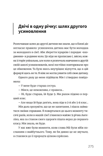 Ми знайдемо свого Марселя. Шлях до кар’єри, материнства та усиновлення - фото 2