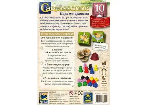 Настільна гра Feelindigo Каркасон: Цирк та артисти (Carcassonne: Under the Big Top) (укр.) (FI25075) - фото 3