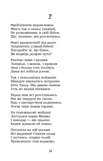 Книга пісень. Атта Троль. Вибрані поезії - фото 14