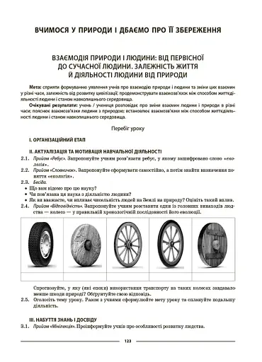 Матеріали до уроків. Пізнаємо природу. 6 клас - фото 9