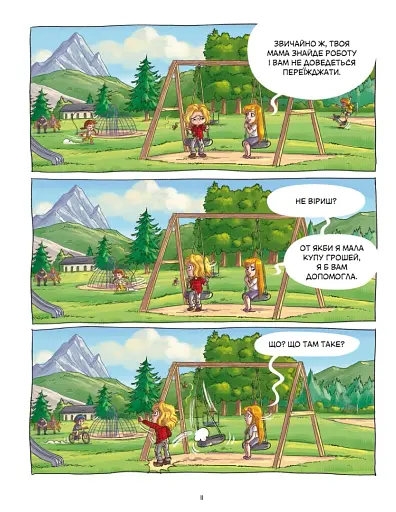 Джек-тварина. Магічна гора - фото 11