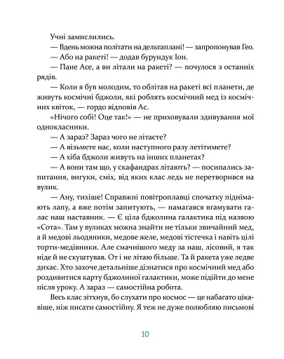 Єнотик Бо і повітряна куля - фото 8