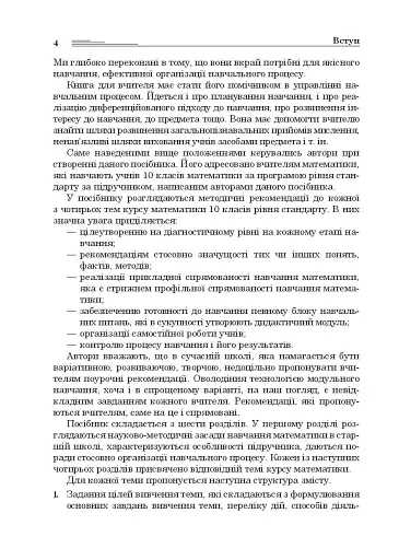 Математика в 10-му класі. Книга для вчителя - фото 4