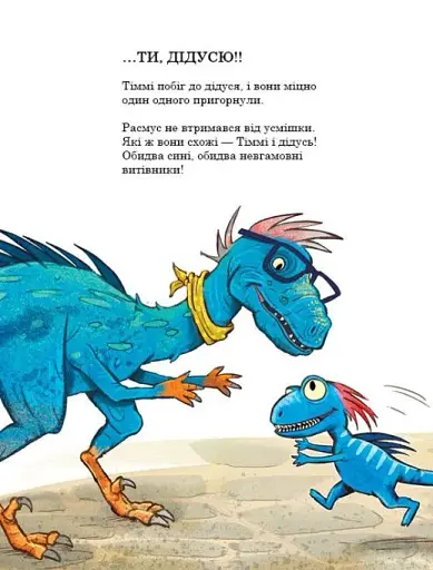 Секрет. Друзяки-динозаврики - фото 7