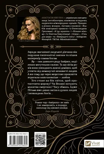 Завірюха - фото 2