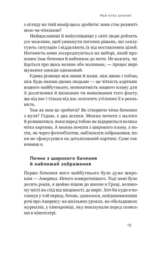 Будь корисним. Сім життєвих правил - фото 17
